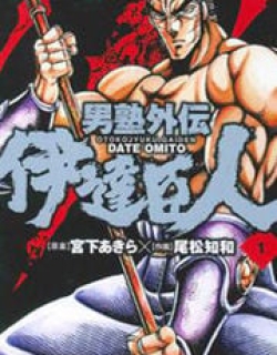 Otokojuku Gaiden - Date Omito