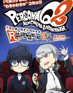 Persona Q2: New Cinema Labyrinth Roundabout Special