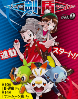 Pokémon SPECIAL Sword and Shield