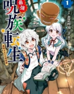 Saikyou Juzoku Tensei: Cheat Majutsushi no Slow Life