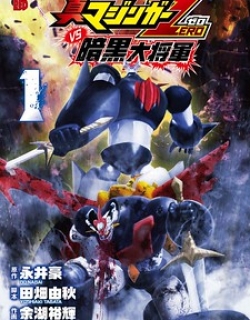 Shin Mazinger Zero Vs Ankoku Daishougun