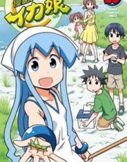 Shinryaku! Ika Musume