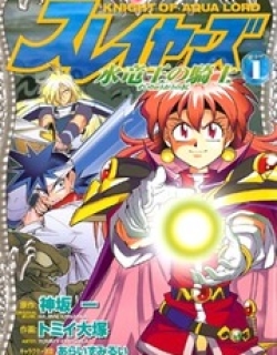 Slayers: Suiriyuuou no Kishi