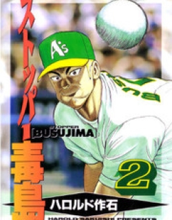 Stopper Busujima