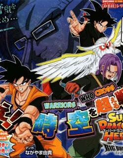 Super Dragon Ball Heroes: Big Bang Mission!