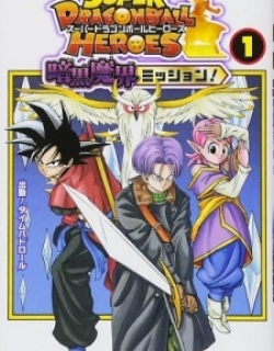 Super Dragon Ball Heroes: Dark Demon Realm Mission!