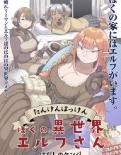 Tanken Hakken Boku no Isekai Elf-san