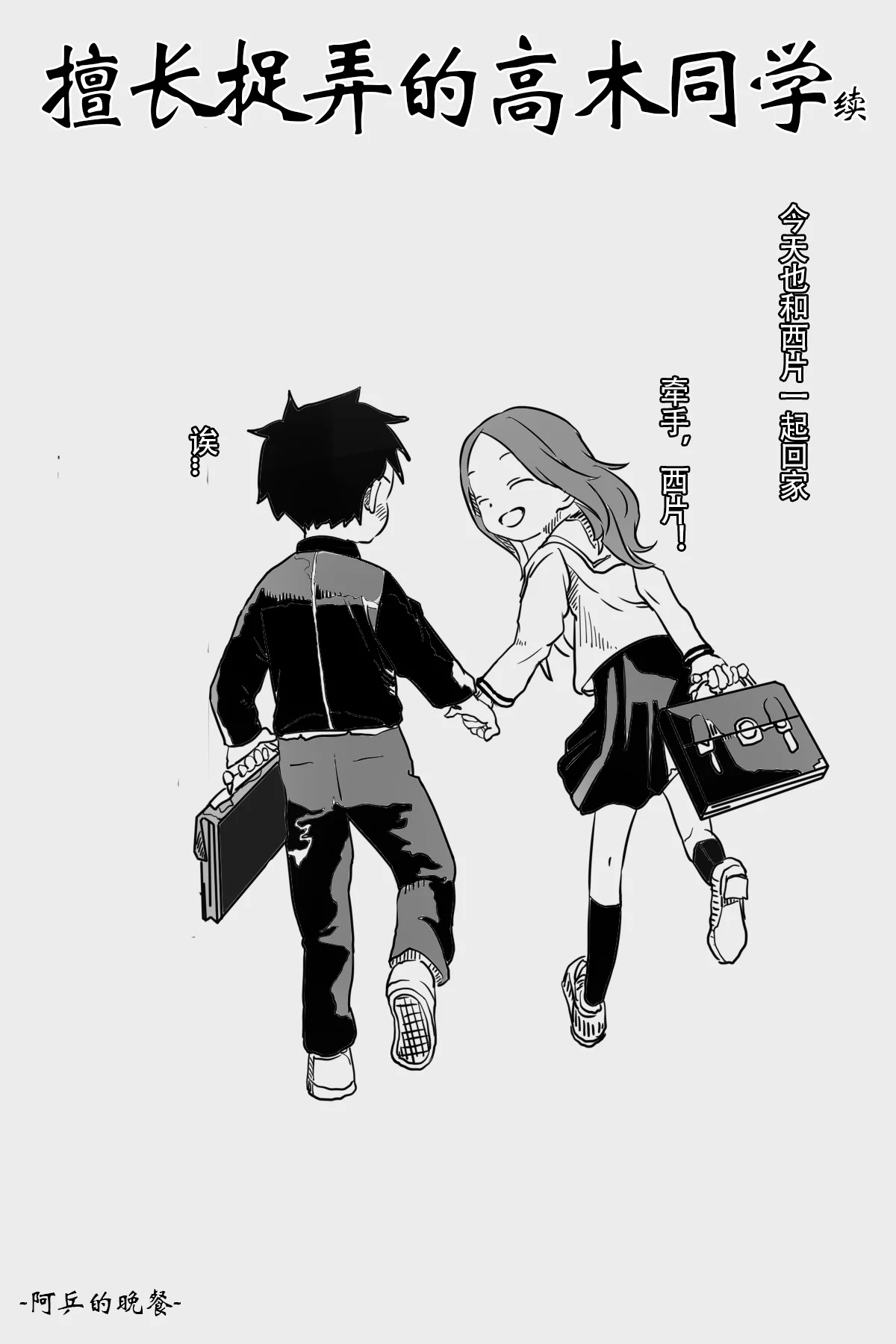 Teasing Msater Takagi-san (Continue)-Fan Manga (Doujinshi)