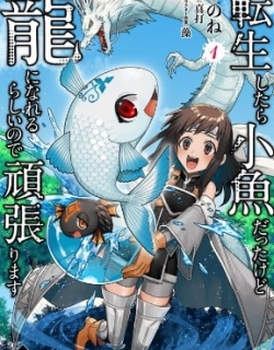 Tensei Shitara Kozakana datta kedo Ryuu ni Nareru Rashii node Ganbarimasu