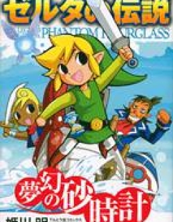 The Legend of Zelda: Phantom Hourglass