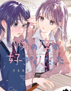 Tonari No Seki Ga Suki Na Hito Datta Gakusei Yuri Anthology