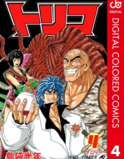 Toriko - Digital Colored Comics