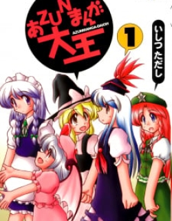 Touhou - Azunmanga Daioh (Doujinshi)