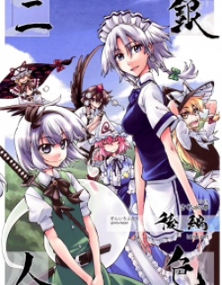 Touhou - Gin'iro Futari (Doujinshi)