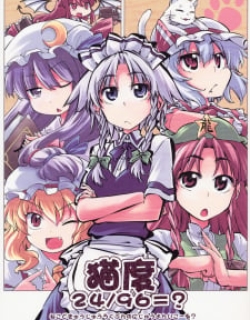 Touhou - Neko Do 24/96=? (Doujinshi)