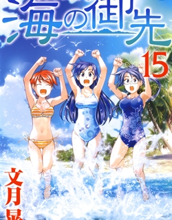 Umi No Misaki