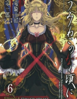 Umineko no Naku Koro ni Episode 4: Alliance of the Golden Witch