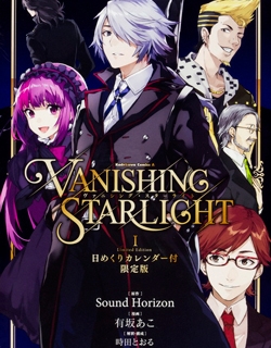 Vanishing Starlight