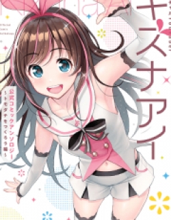 Virtual YouTuber Kizuna AI Official Comic Anthology