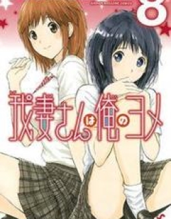 Wagatsuma-san wa Ore no Yome