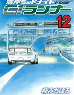 Wangan Midnight: C1 Runner