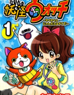 Youkai Watch - Wakuwaku Nyanderful Days